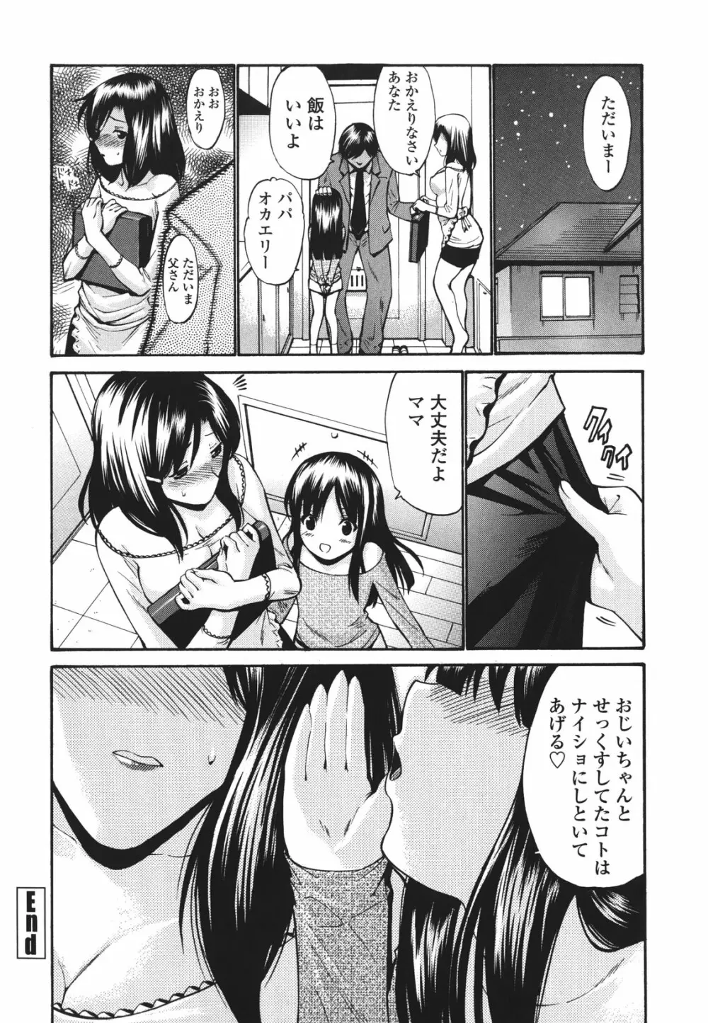 ひとの妻 Page.71