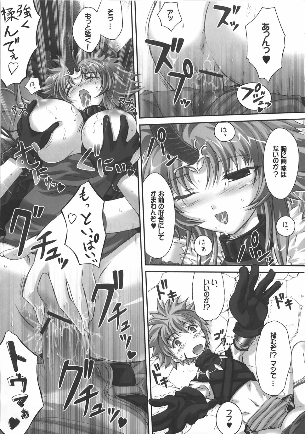 シリルってレベルじゃねーぞ! Page.10