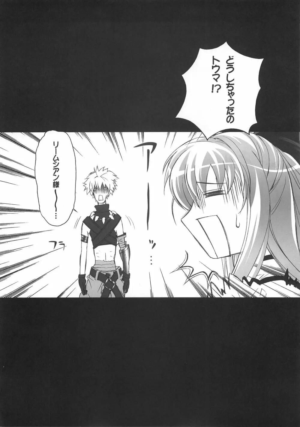 シリルってレベルじゃねーぞ! Page.13