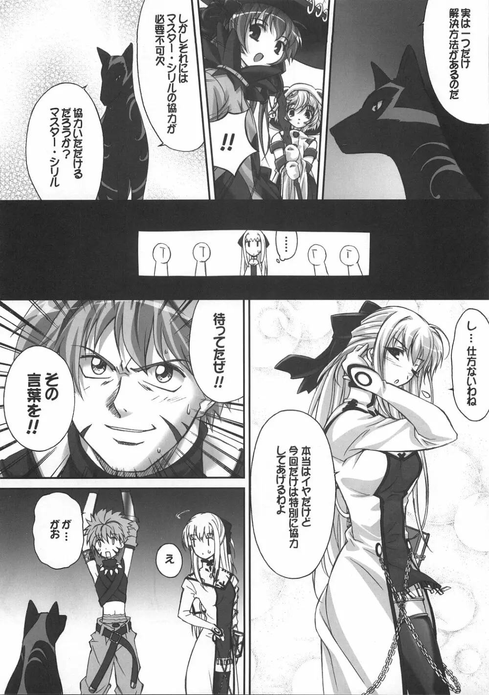 シリルってレベルじゃねーぞ! Page.15