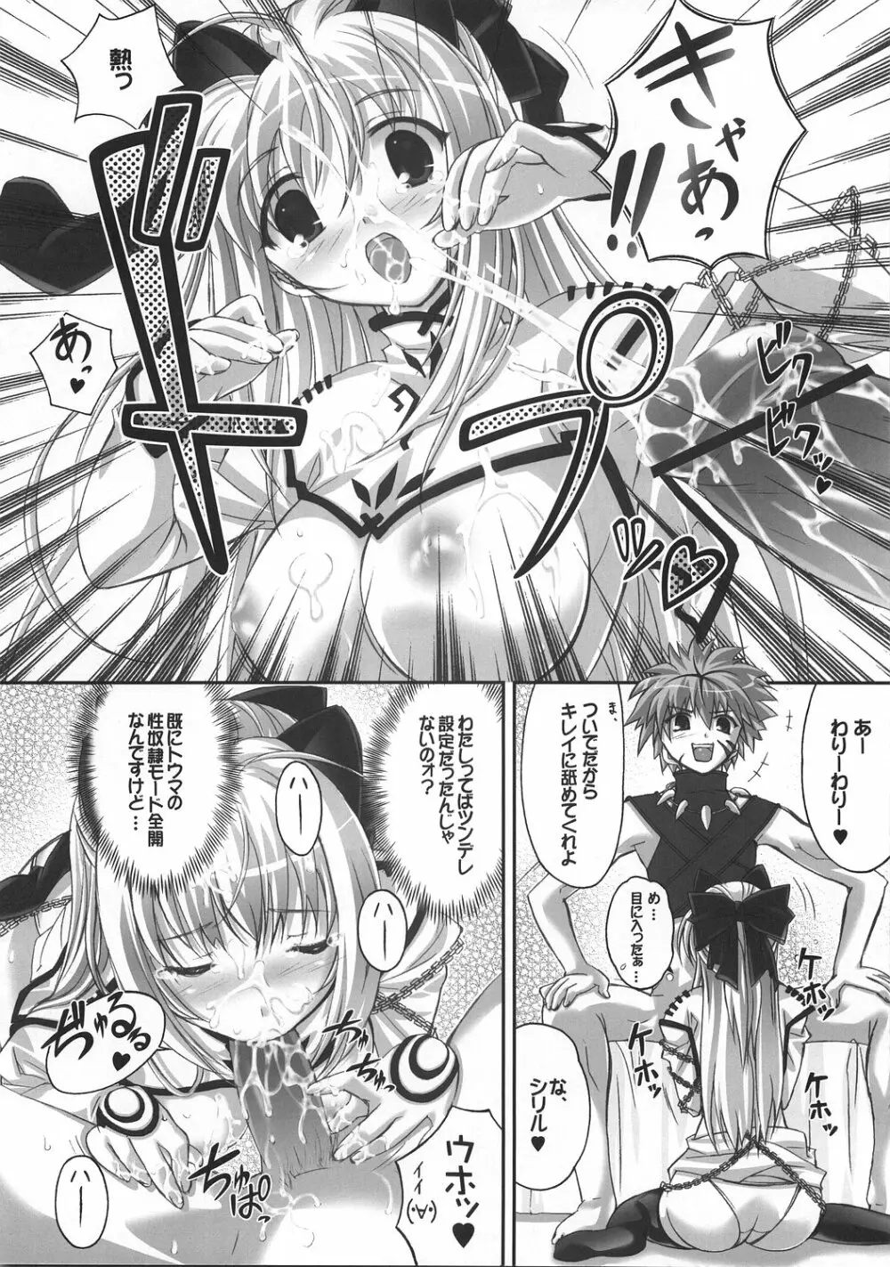 シリルってレベルじゃねーぞ! Page.17