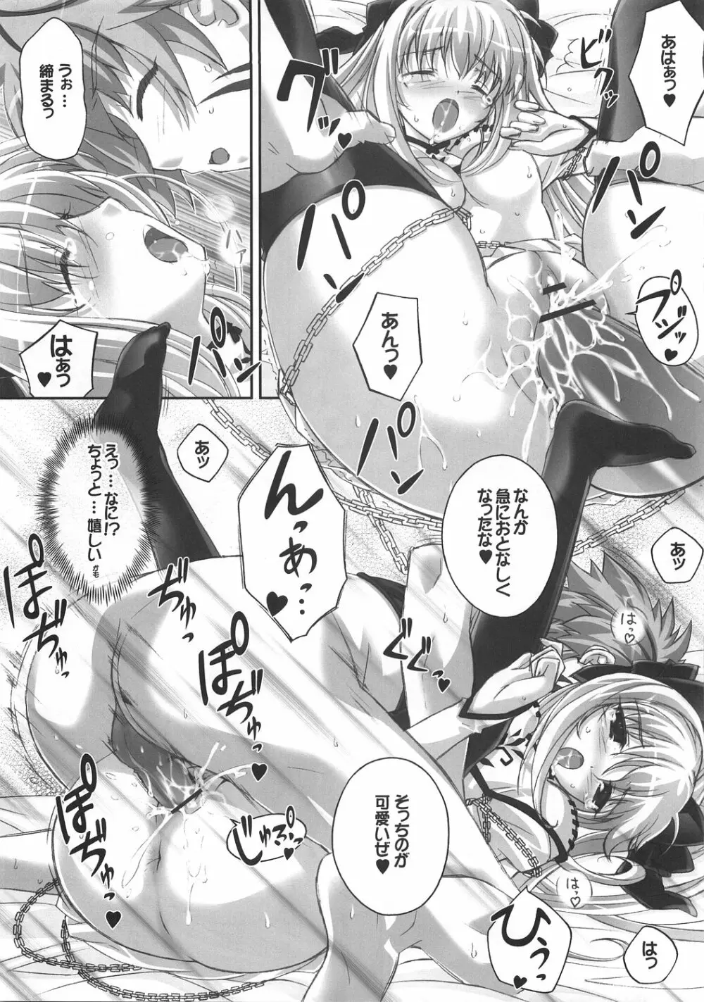 シリルってレベルじゃねーぞ! Page.21