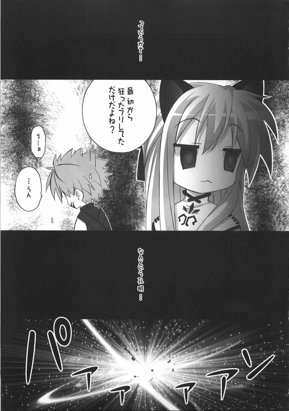 シリルってレベルじゃねーぞ! Page.24