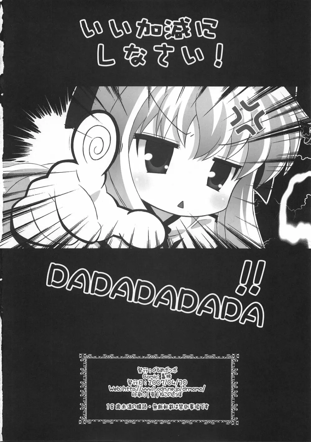 シリルってレベルじゃねーぞ! Page.25