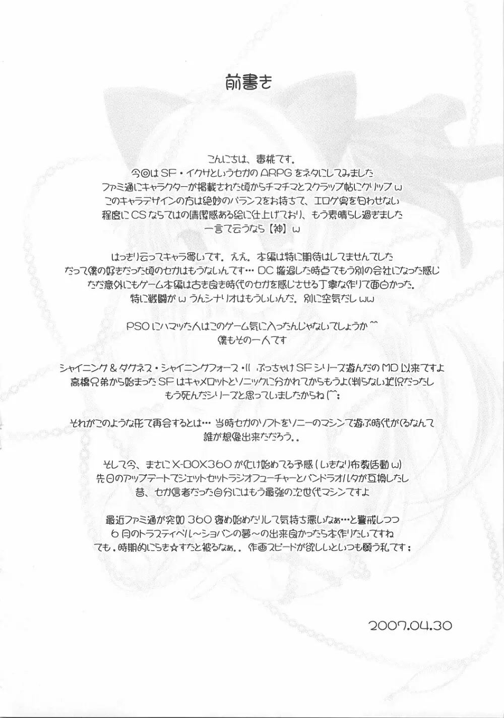 シリルってレベルじゃねーぞ! Page.3