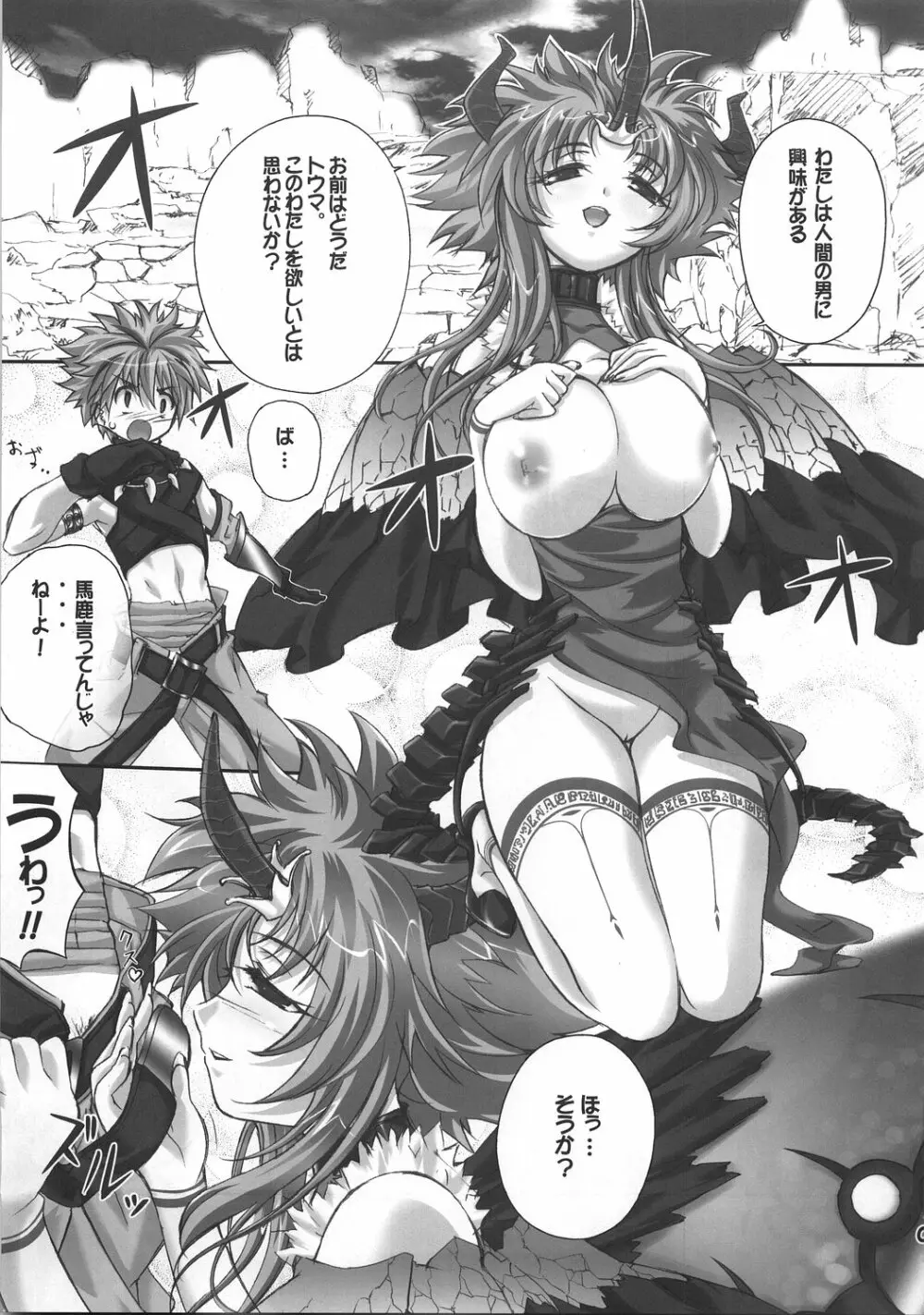 シリルってレベルじゃねーぞ! Page.4