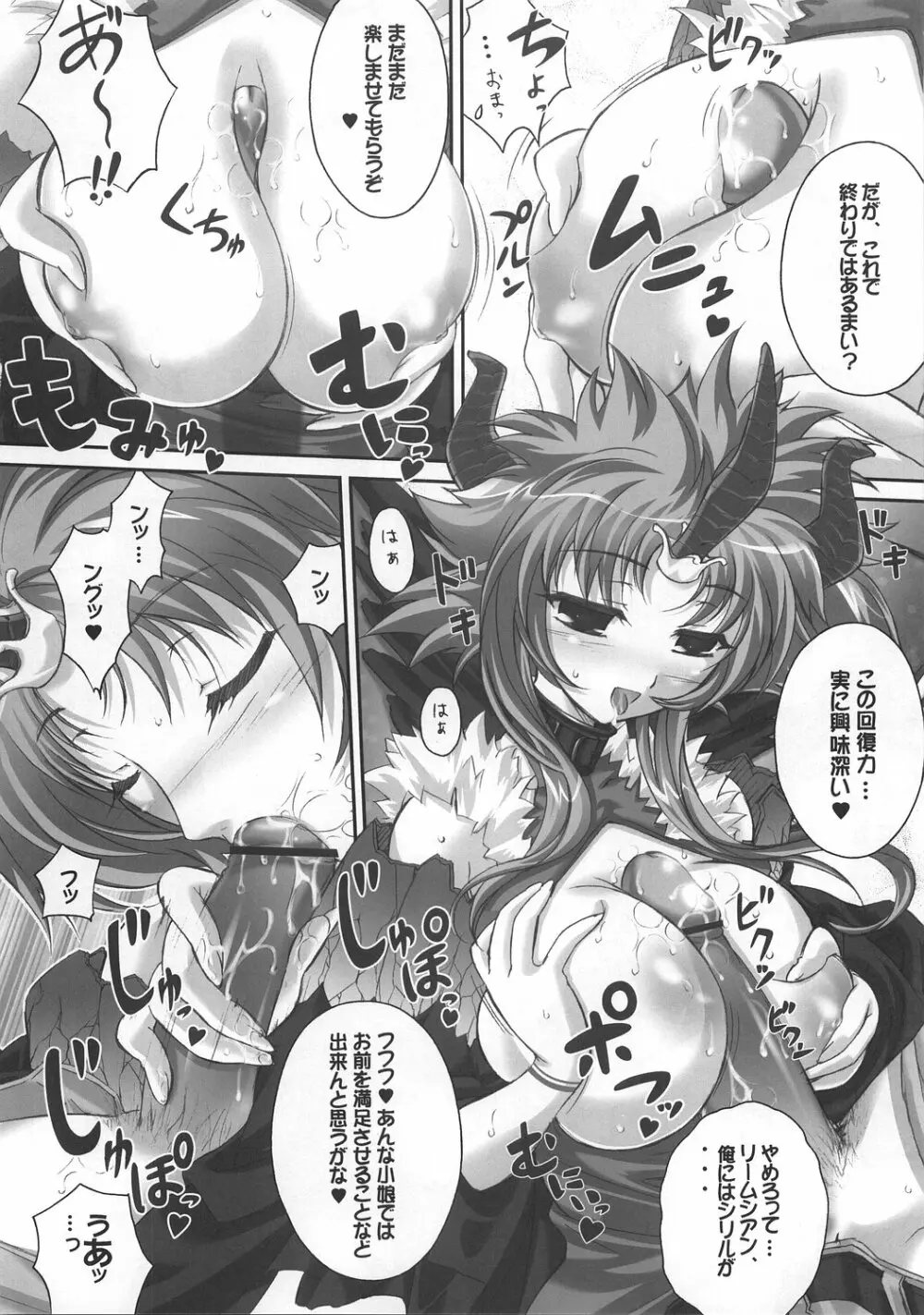 シリルってレベルじゃねーぞ! Page.7