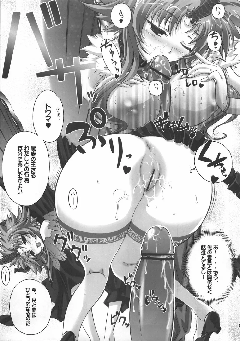 シリルってレベルじゃねーぞ! Page.8