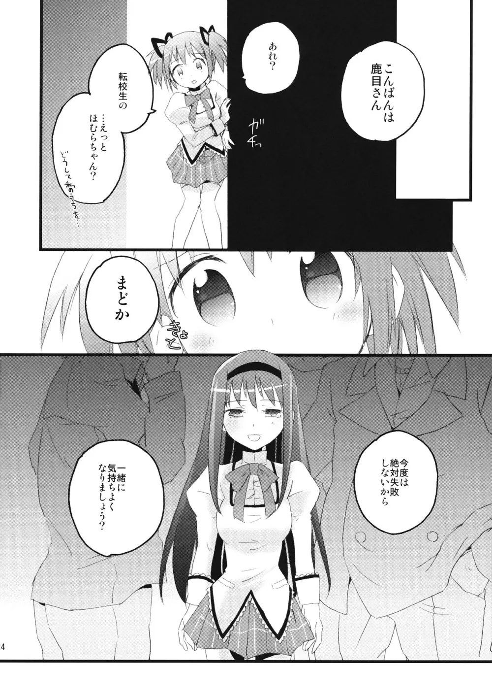 ほむらっちゅ Page.23