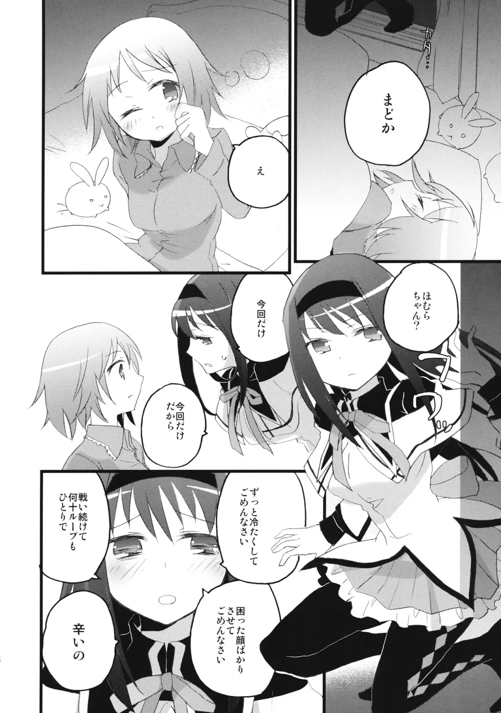 ほむらっちゅ Page.5