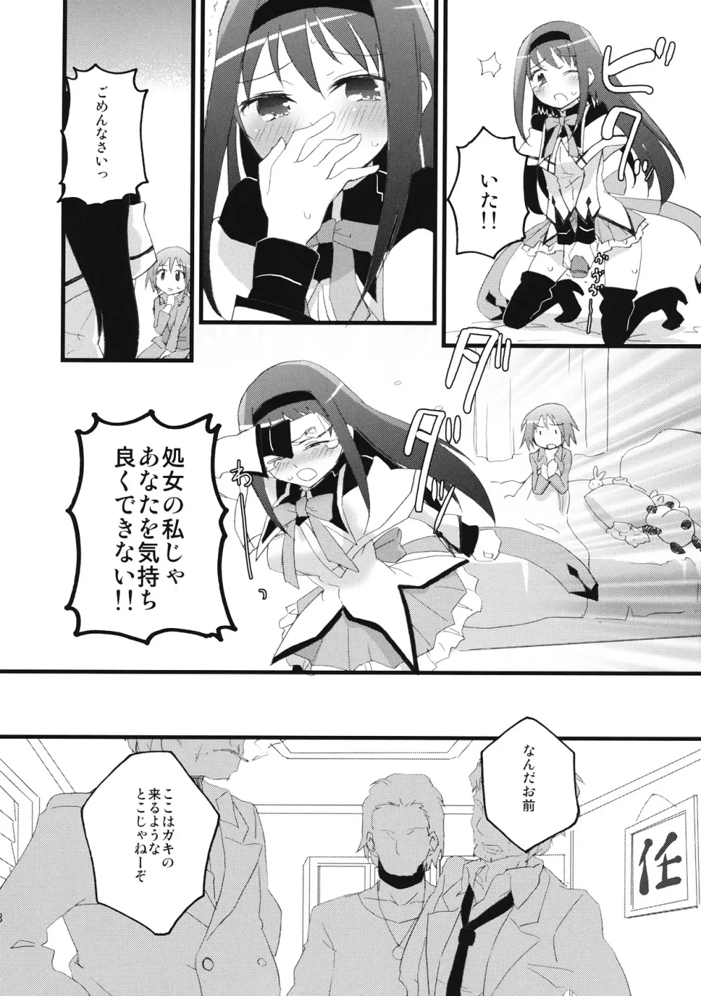 ほむらっちゅ Page.7