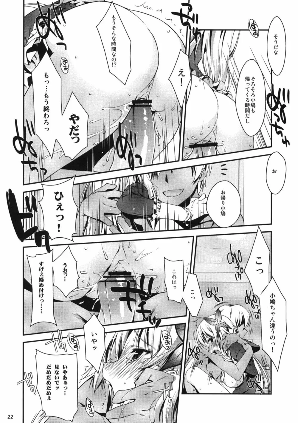 僕は星奈しか要らない 3 Page.21