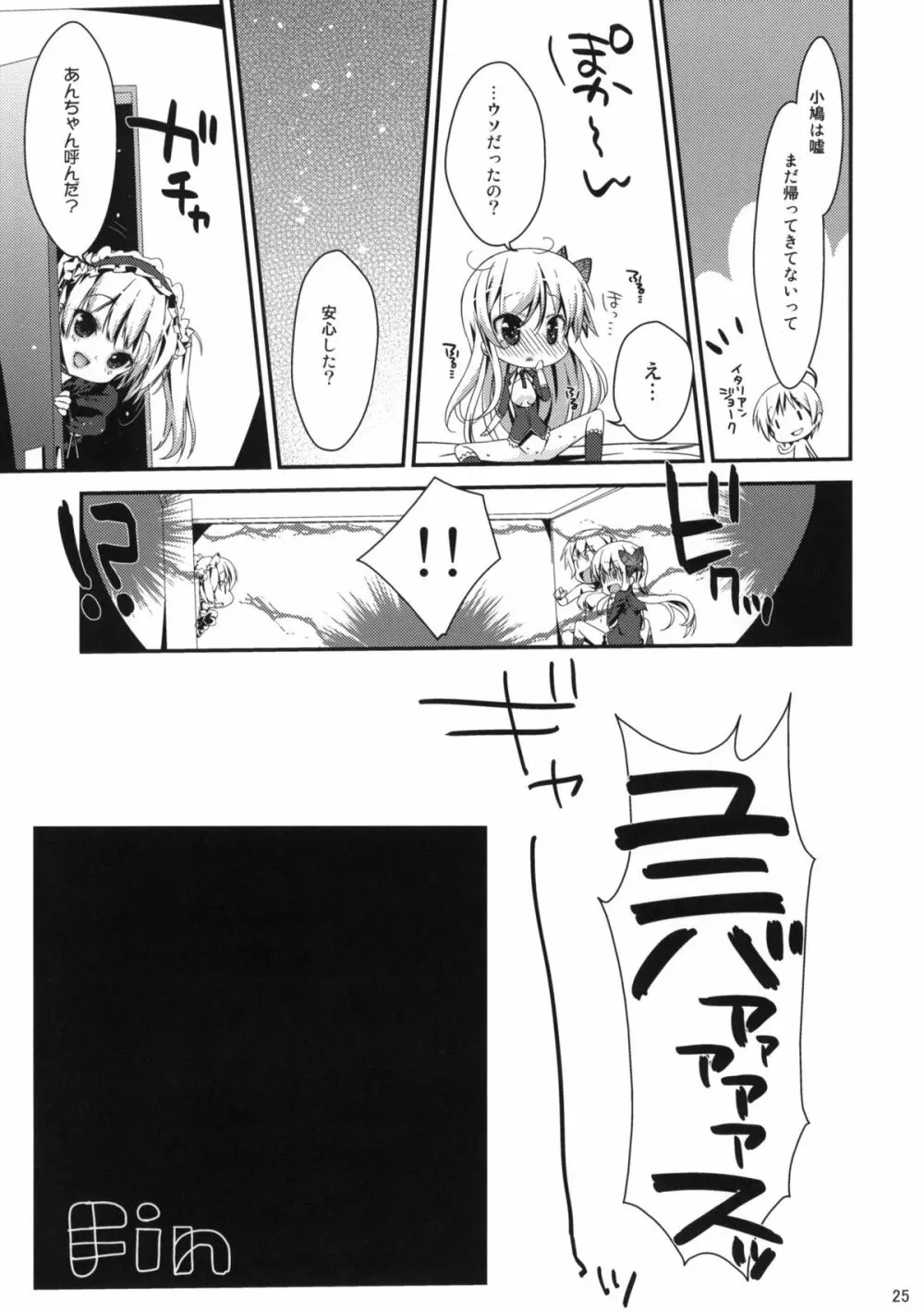 僕は星奈しか要らない 3 Page.24