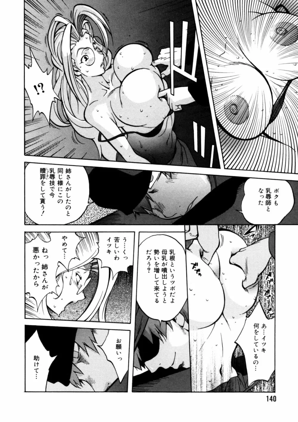 触乳 2 Page.134