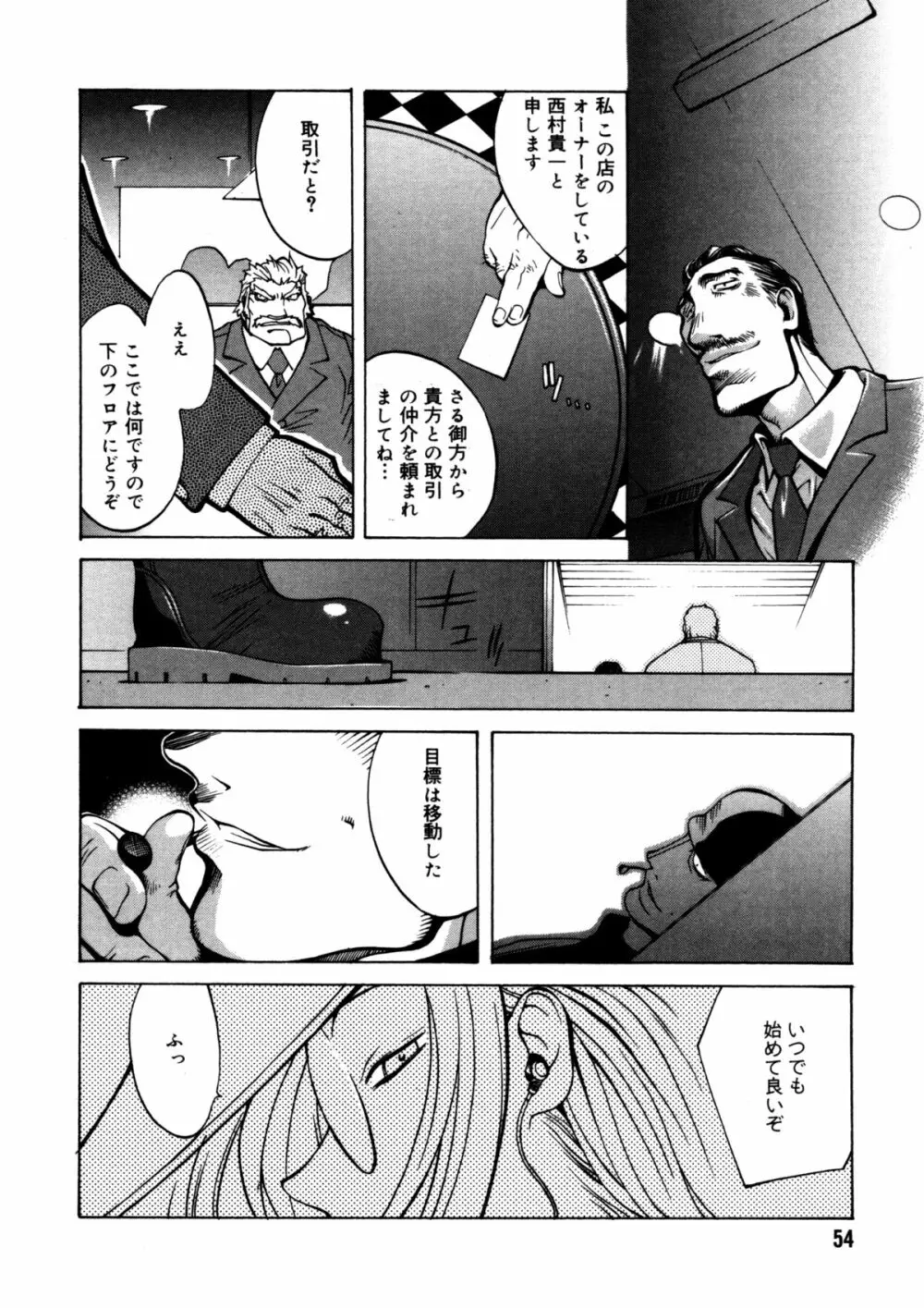 触乳 2 Page.52