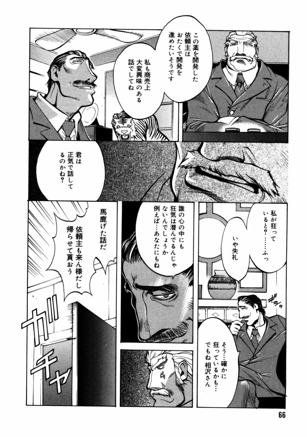 触乳 2 Page.64