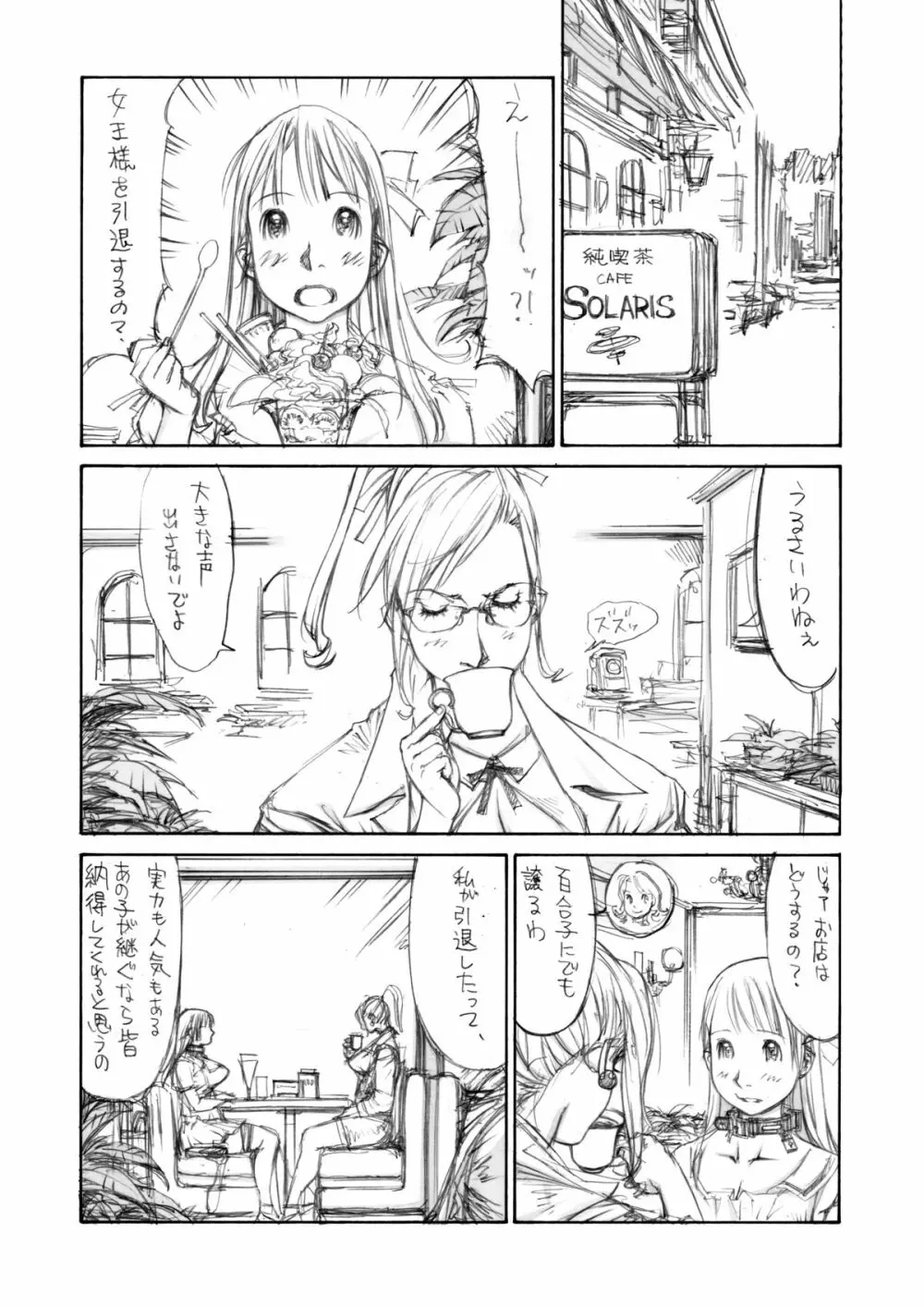 (同人誌) [Milk Tank (しろみかずひさ)] 嬲 ~なぶりっこ 1~ Final FraKctured -prologue- (オリジナル) Page.26