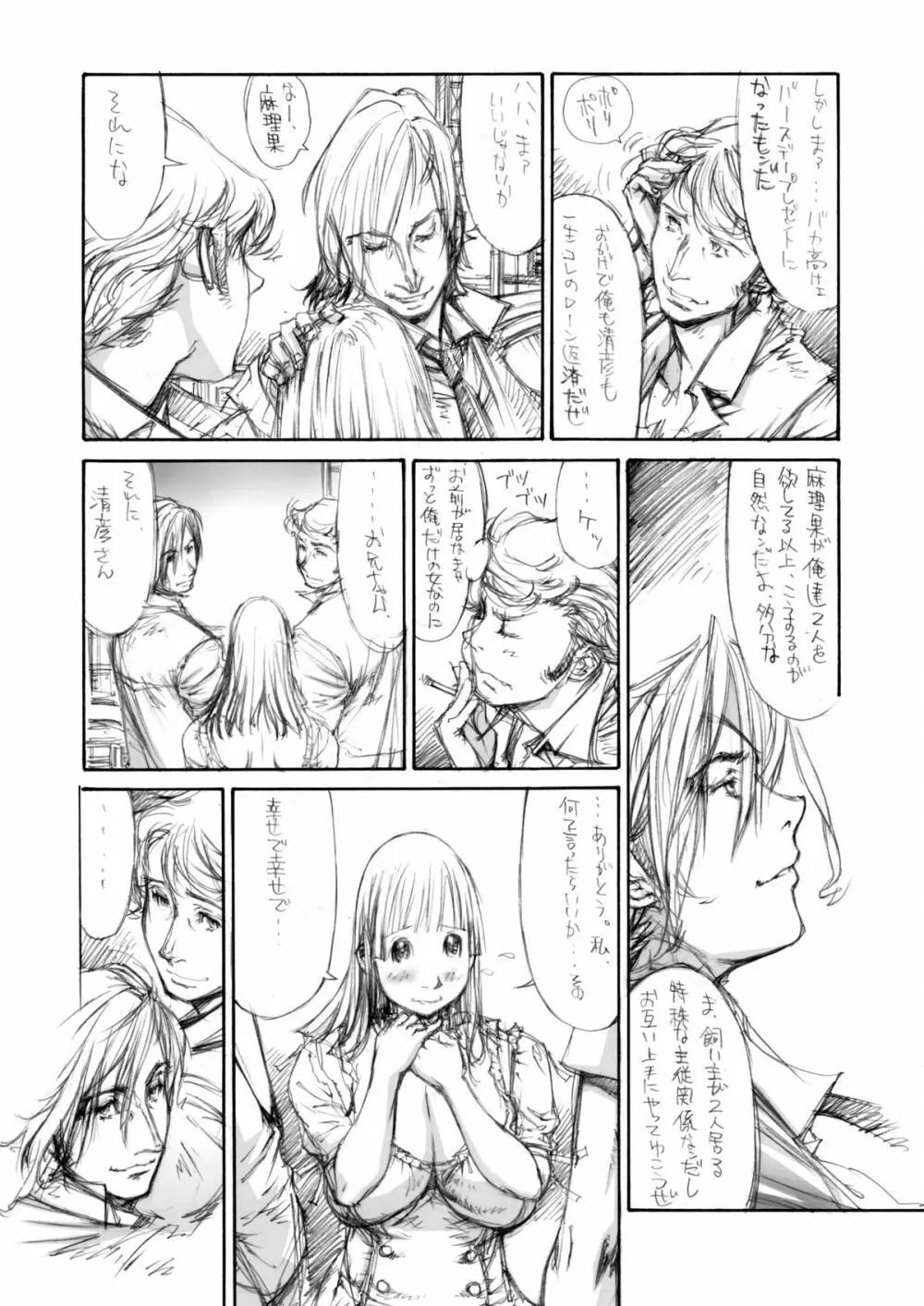 (同人誌) [Milk Tank (しろみかずひさ)] 嬲 ~なぶりっこ 1~ Final FraKctured -prologue- (オリジナル) Page.5