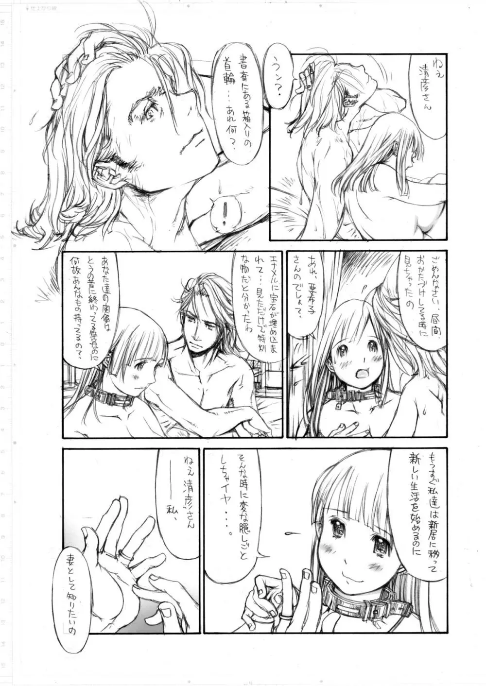 (同人誌) [Milk Tank (しろみかずひさ)] 嬲 ~なぶりっこ 2~ Final FraKctured -intermezzo- (オリジナル) Page.24