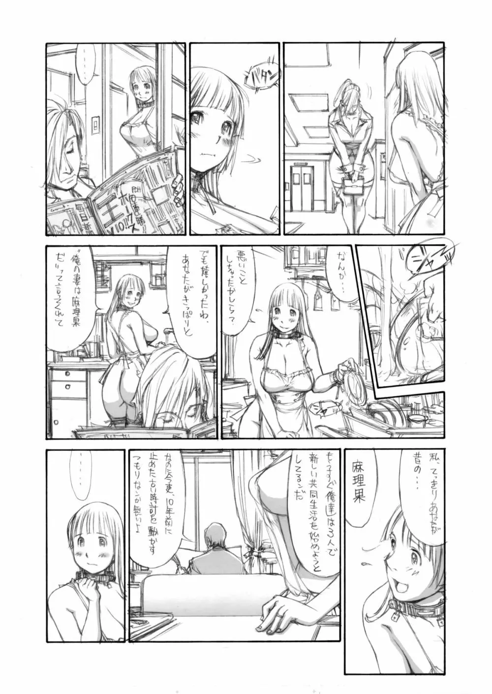 (同人誌) [Milk Tank (しろみかずひさ)] 嬲 ~なぶりっこ 2~ Final FraKctured -intermezzo- (オリジナル) Page.6