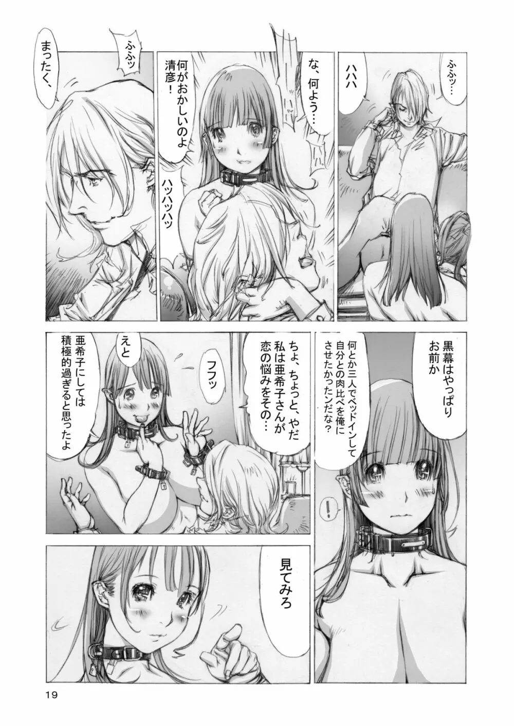 (同人誌) [Milk Tank (しろみかずひさ)] 嬲 ~なぶりっこ 3~ Final FraKctured -肉醉姉妹 マリカとアキコ- DL版 (オリジナル) Page.18