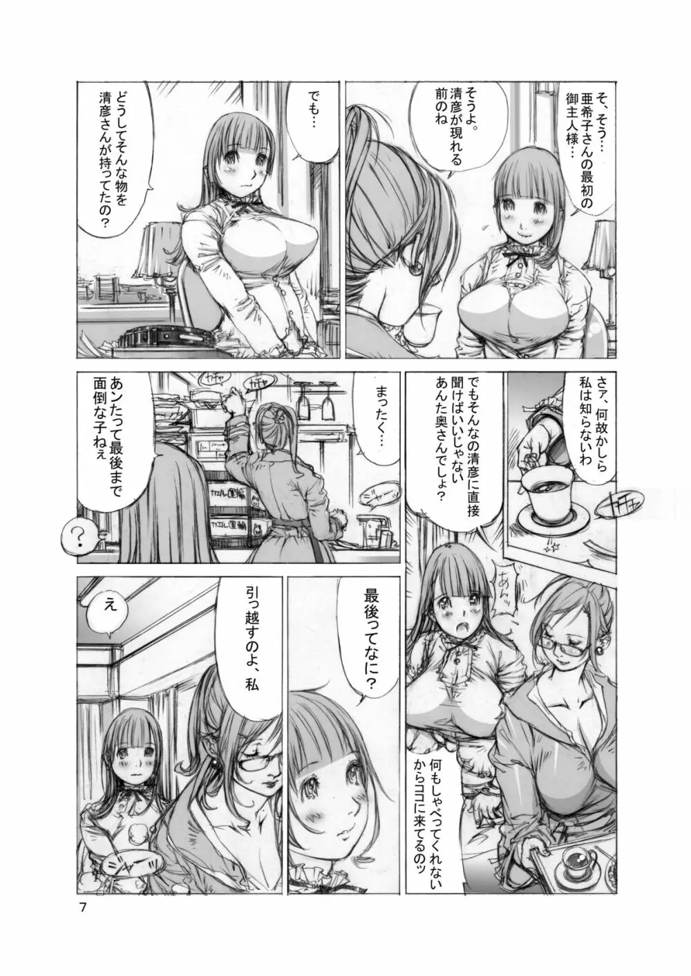 (同人誌) [Milk Tank (しろみかずひさ)] 嬲 ~なぶりっこ 3~ Final FraKctured -肉醉姉妹 マリカとアキコ- DL版 (オリジナル) Page.6