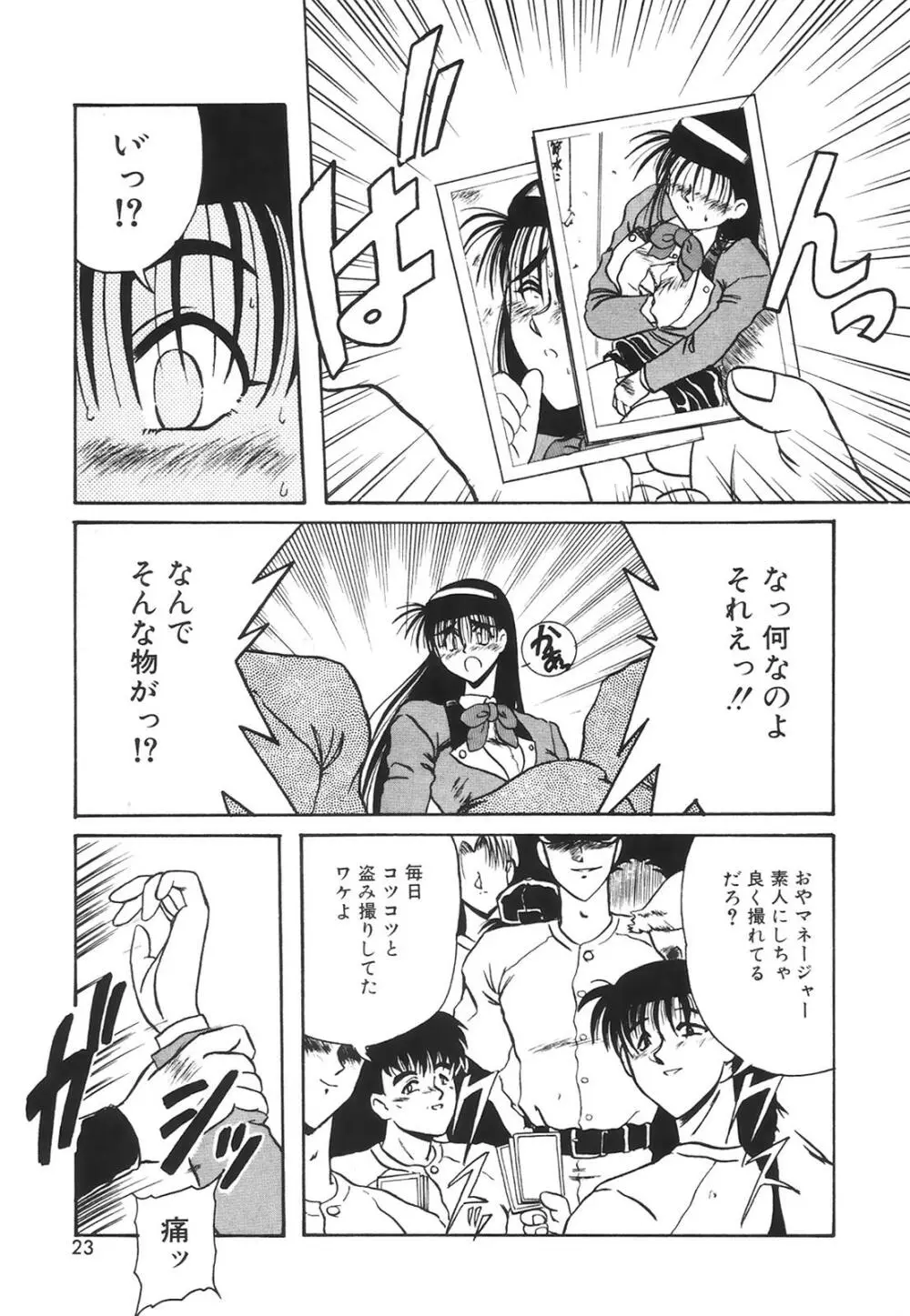 コミック姫百科 1 Page.24