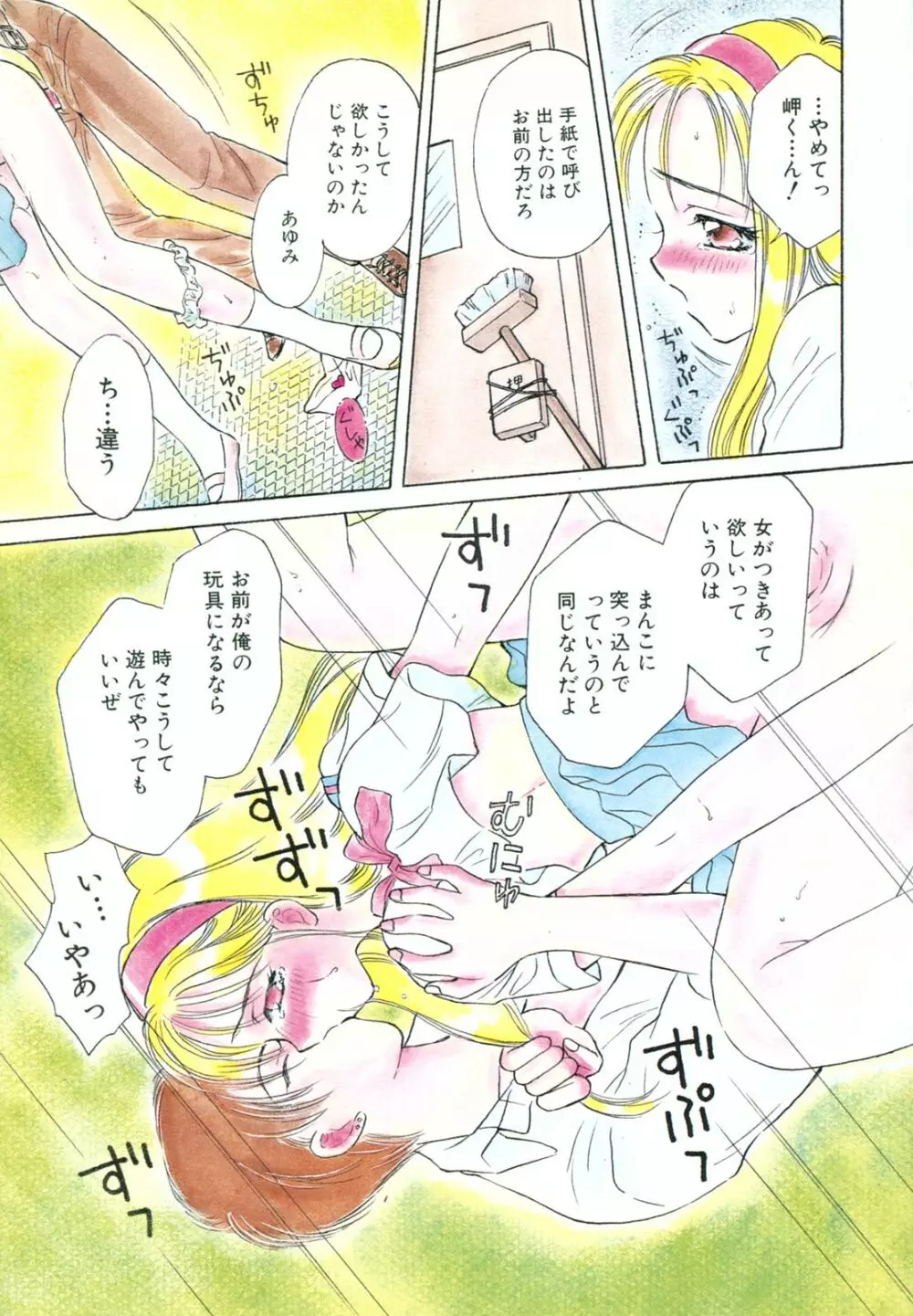 コミック姫百科 1 Page.6