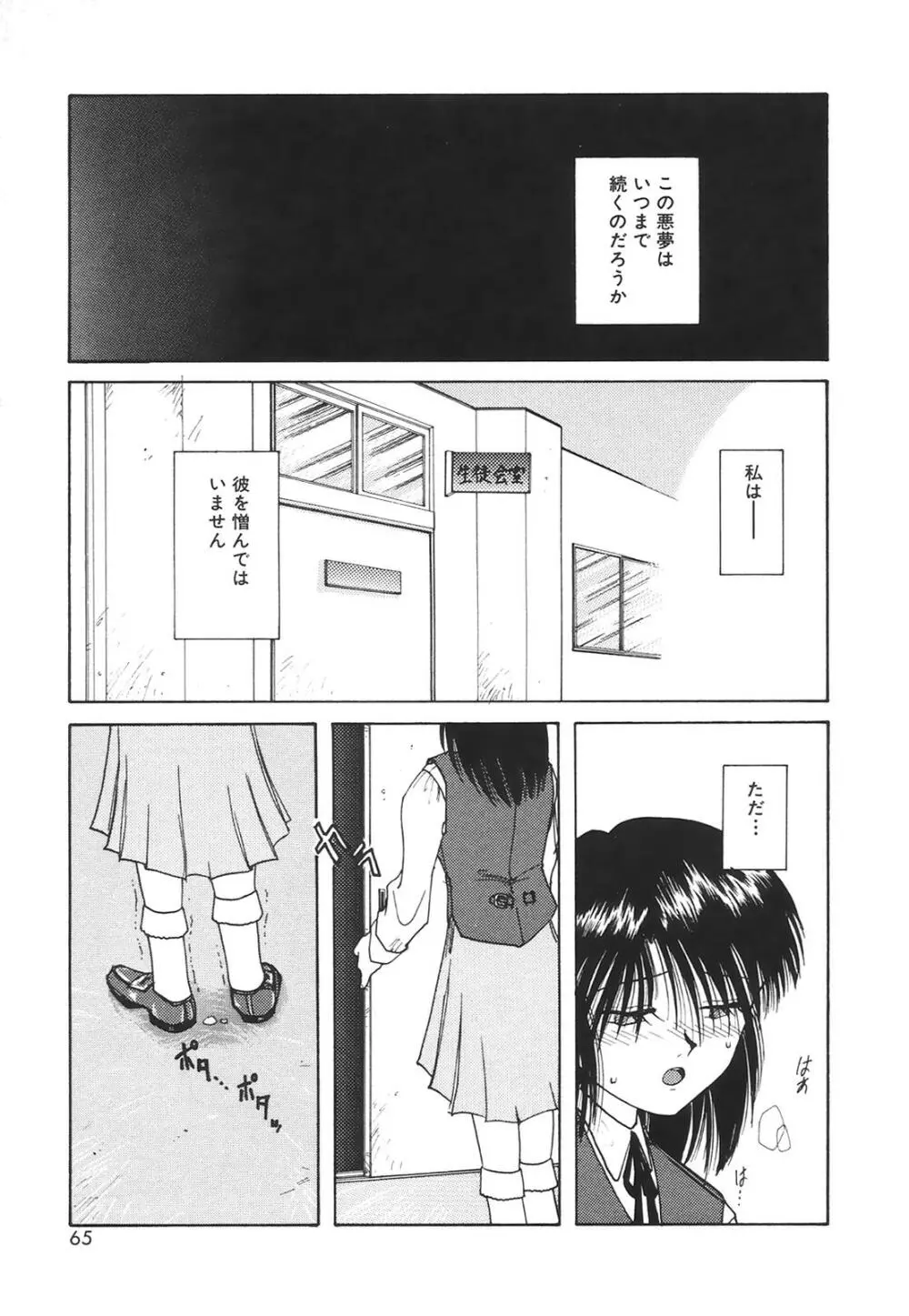 コミック姫百科 1 Page.66