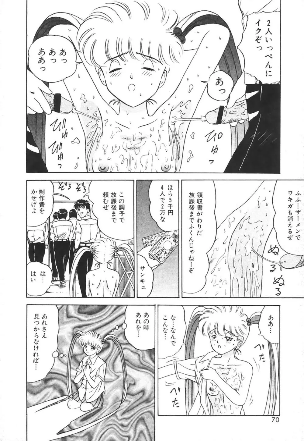 コミック姫百科 1 Page.71