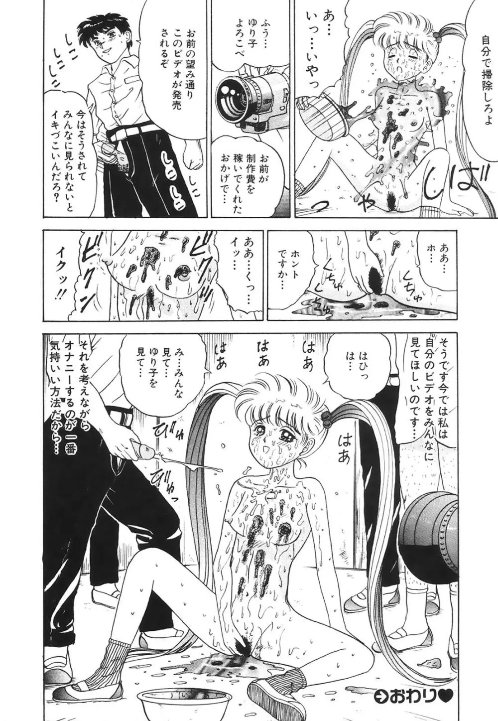 コミック姫百科 1 Page.83