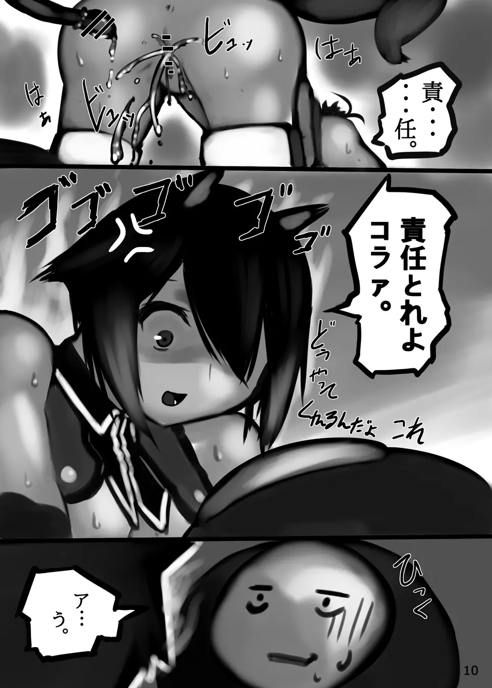 リスと栗…あれ？ Page.11