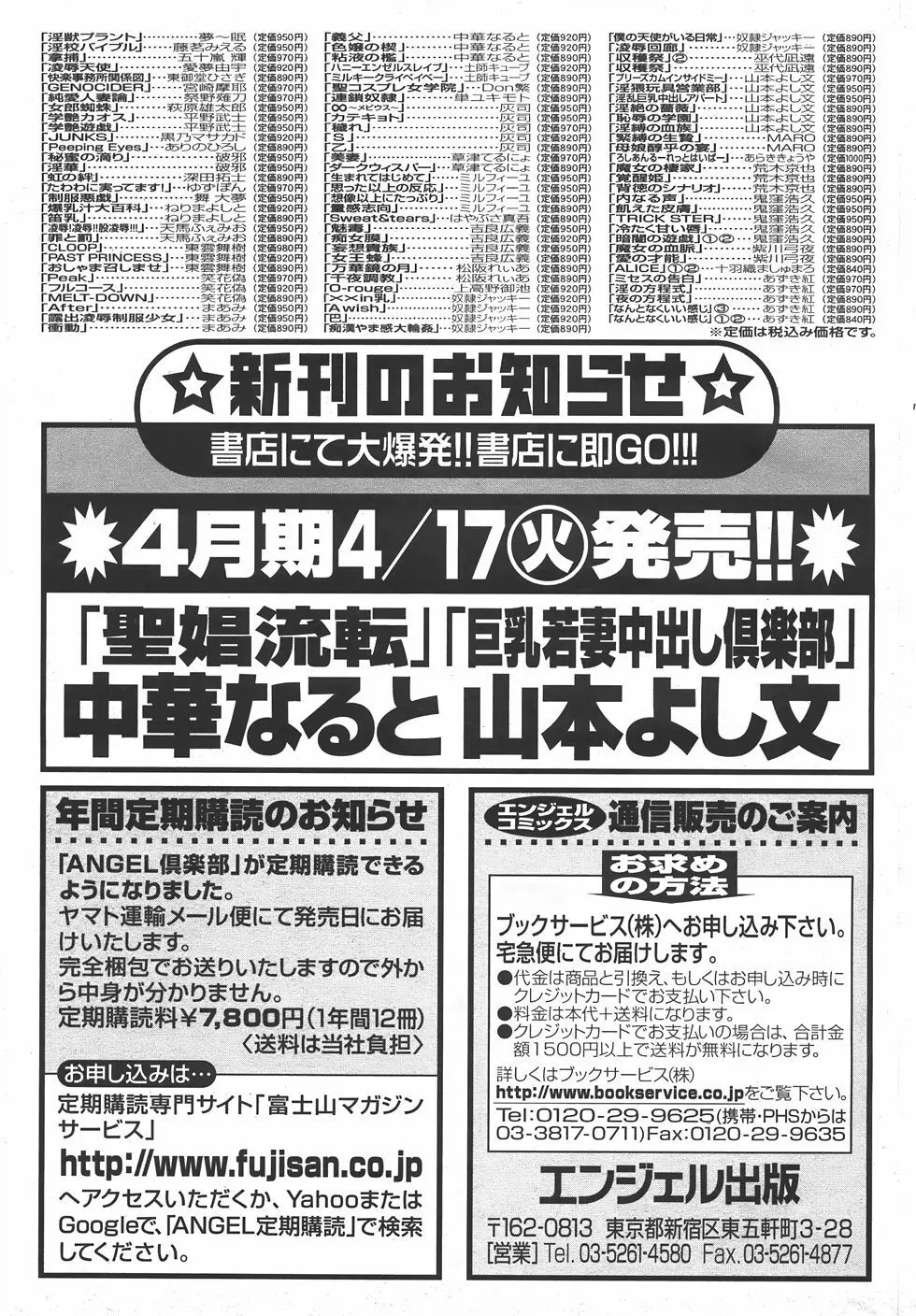 ANGEL 倶楽部 2007年5月号 Page.197