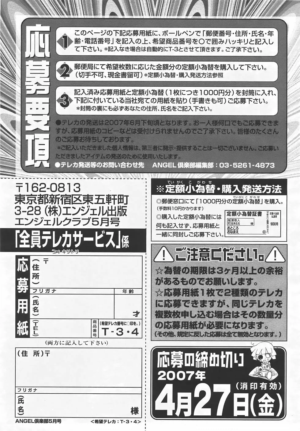 ANGEL 倶楽部 2007年5月号 Page.199