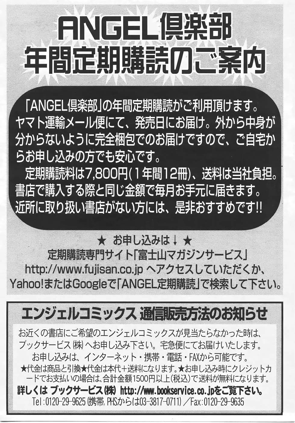 ANGEL 倶楽部 2007年5月号 Page.405