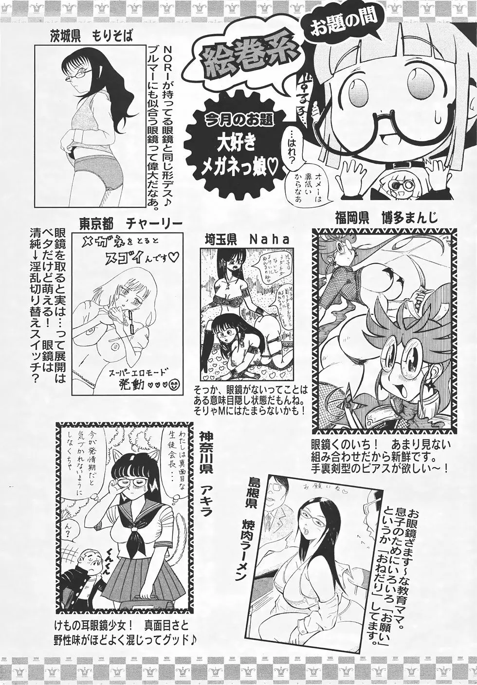 ANGEL 倶楽部 2007年5月号 Page.420