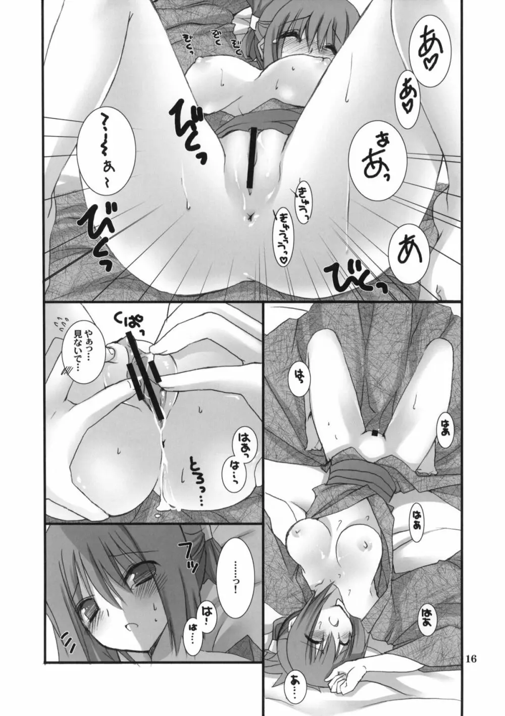 もっと不動さんちのお父さんとお母さん。 Page.15