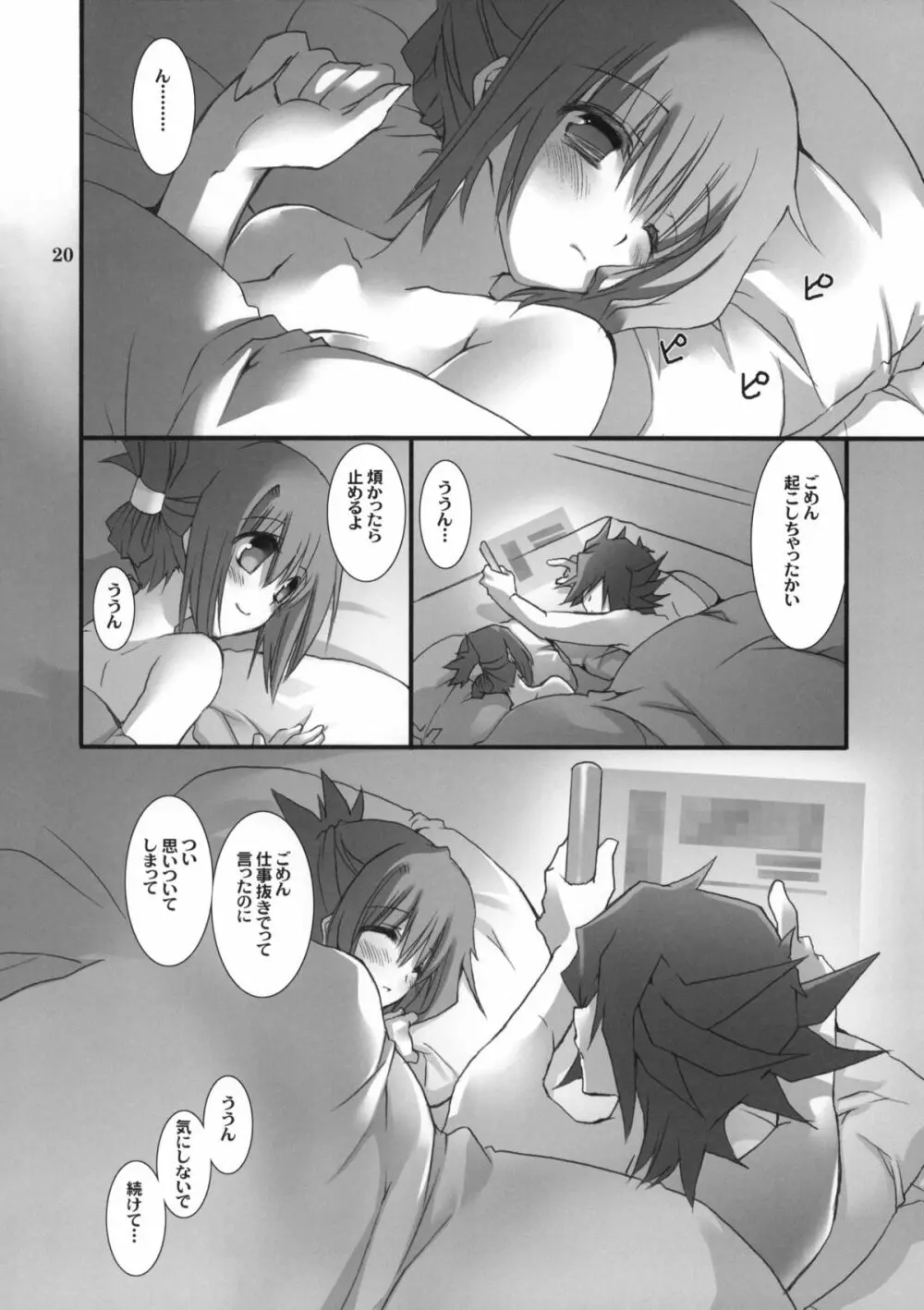 もっと不動さんちのお父さんとお母さん。 Page.19