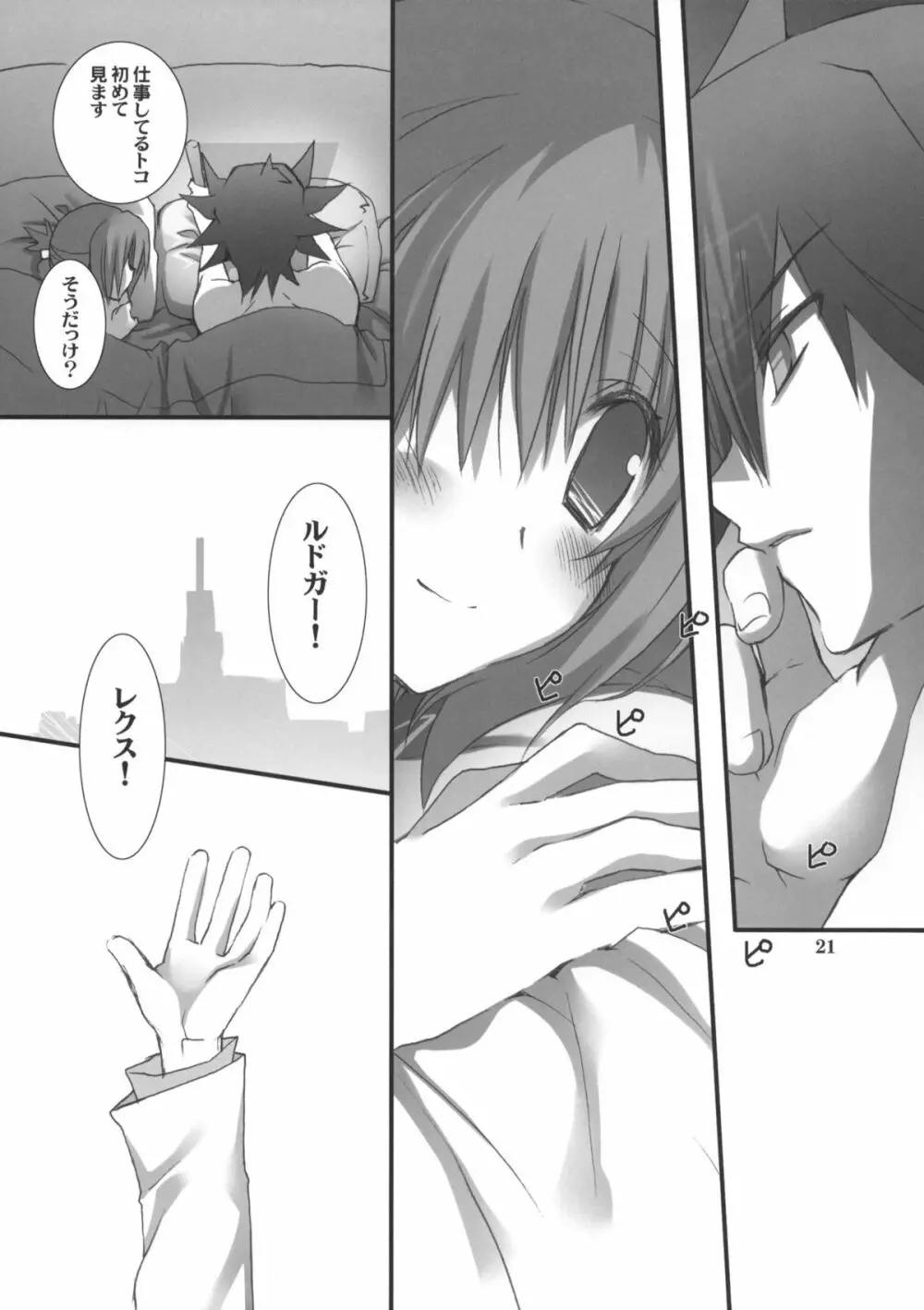 もっと不動さんちのお父さんとお母さん。 Page.20