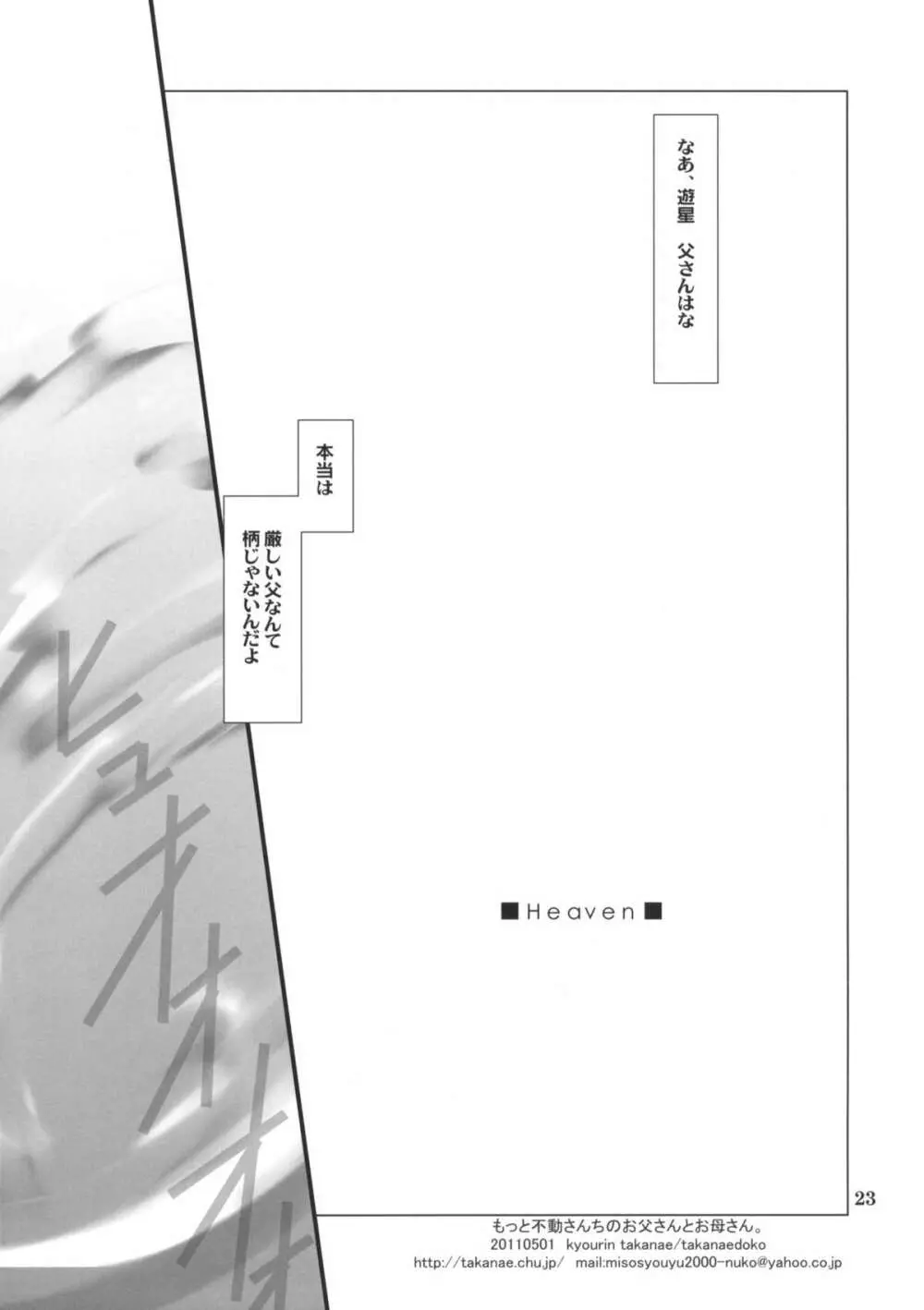 もっと不動さんちのお父さんとお母さん。 Page.22