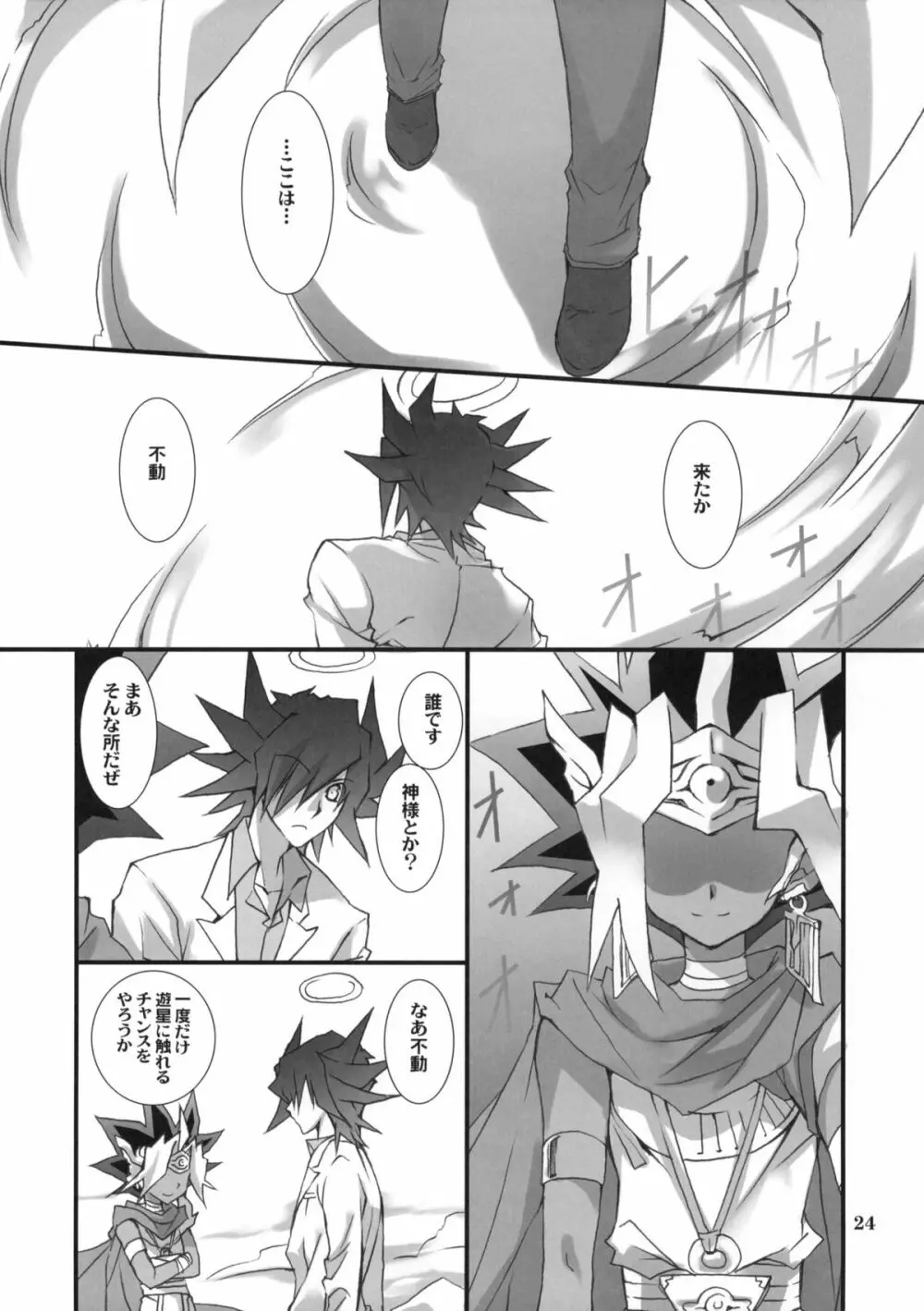 もっと不動さんちのお父さんとお母さん。 Page.23