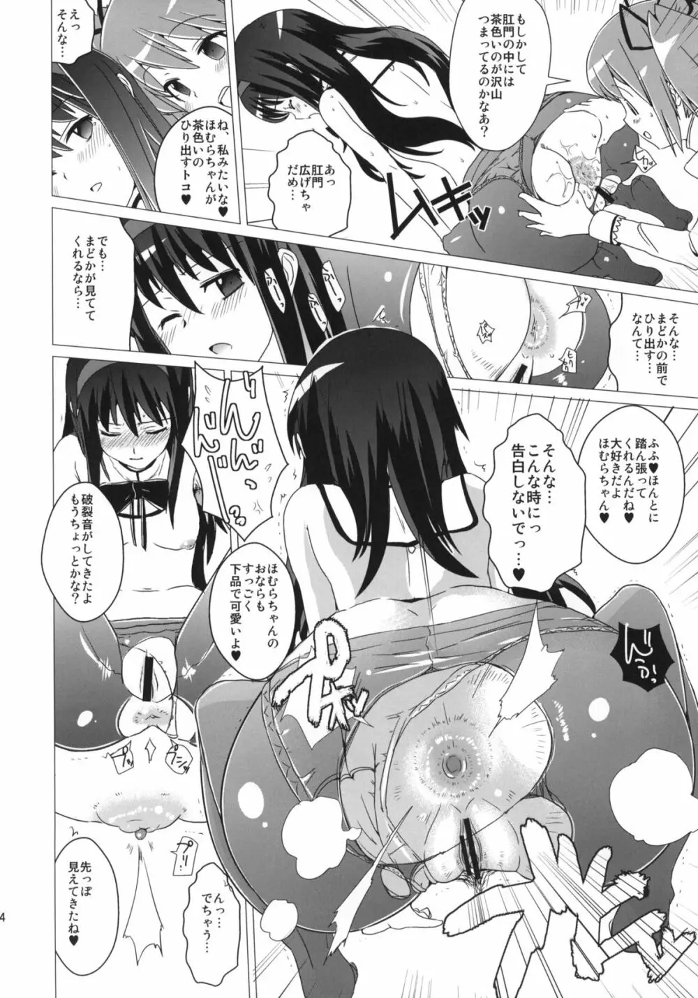 変態少女 +おまけペーパー Page.13