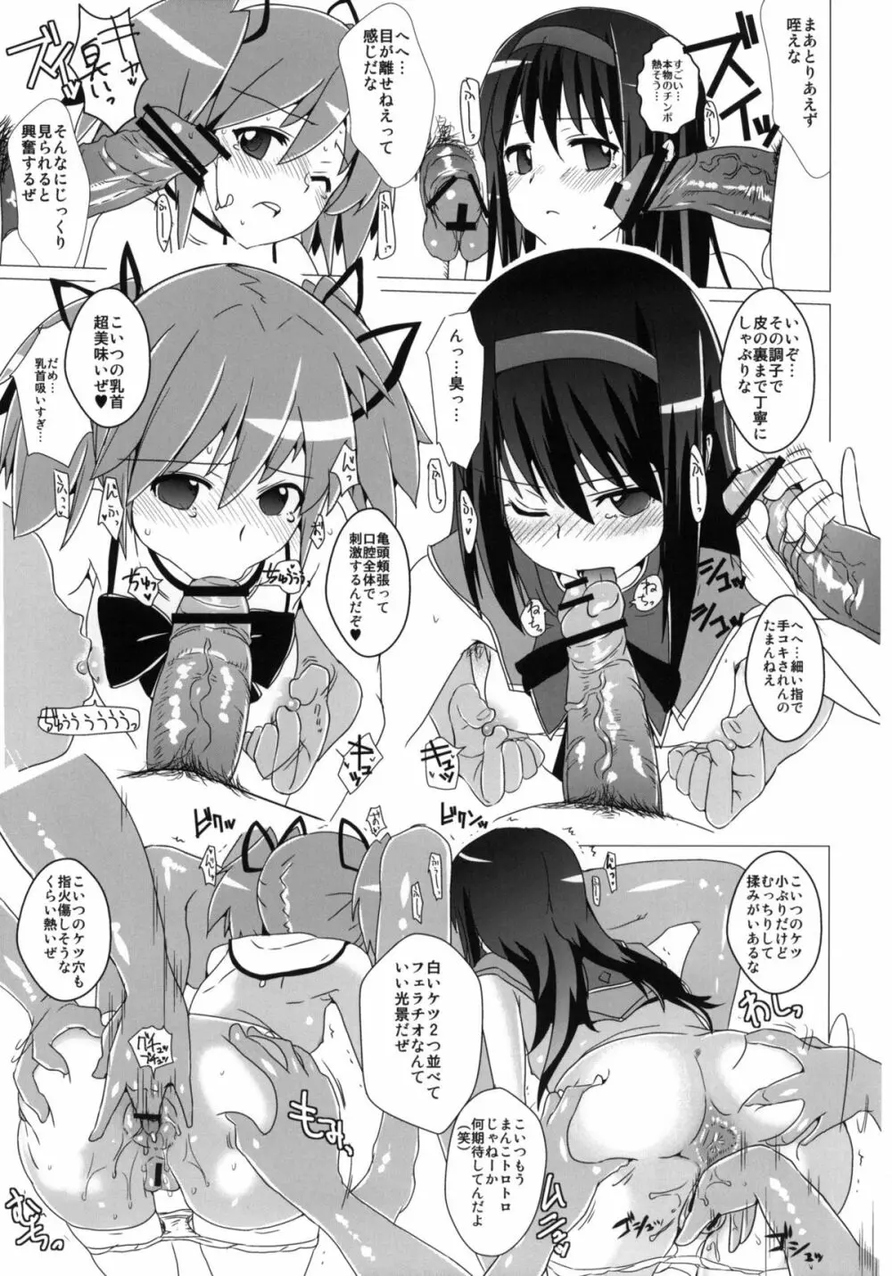 変態少女 +おまけペーパー Page.18