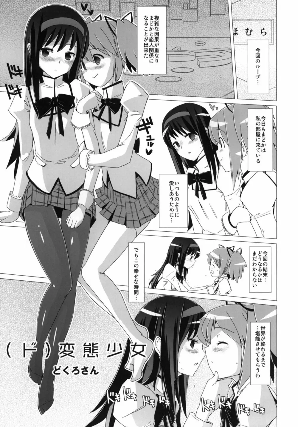 変態少女 +おまけペーパー Page.2