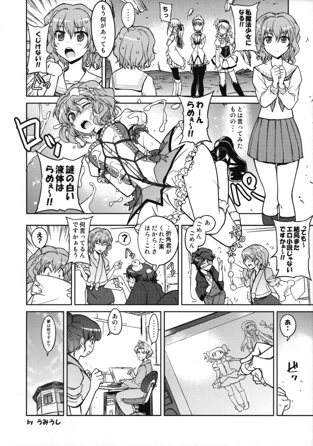 ハナサクツボミ Page.15