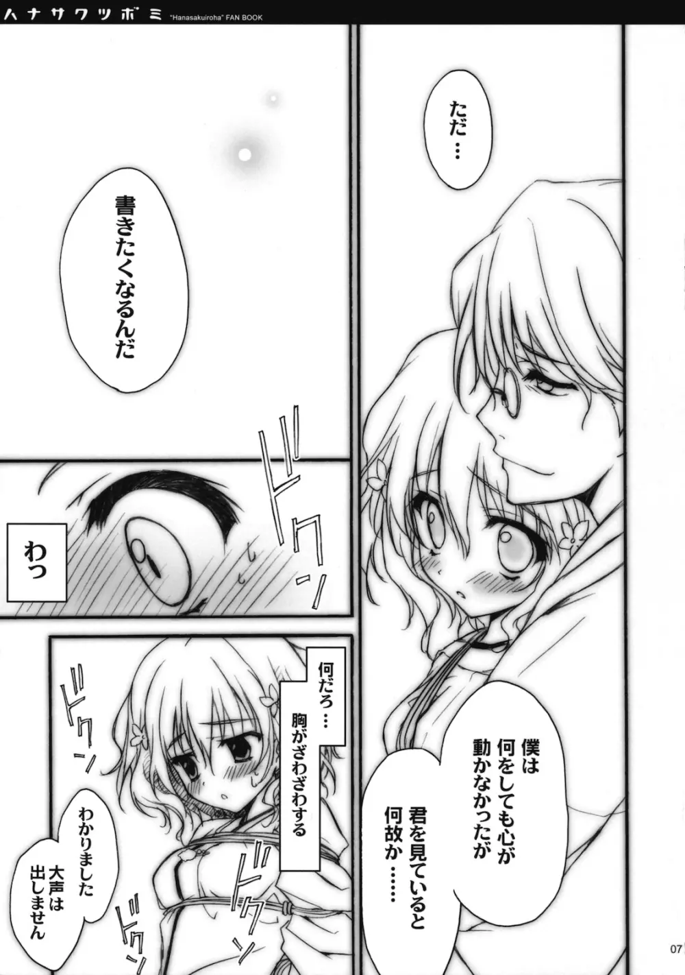 ハナサクツボミ Page.6