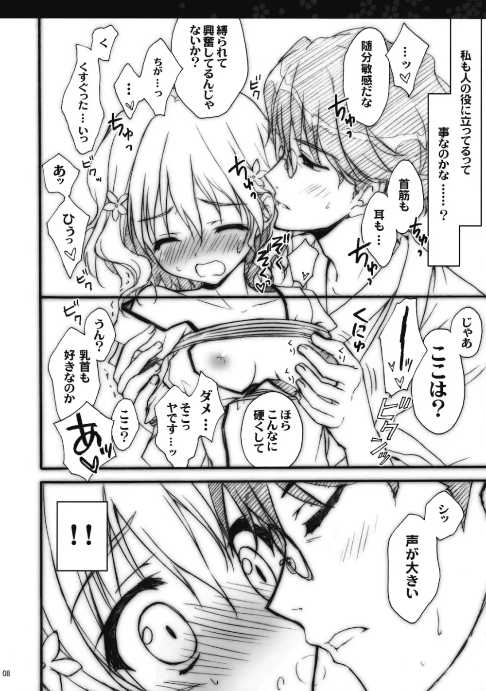 ハナサクツボミ Page.7