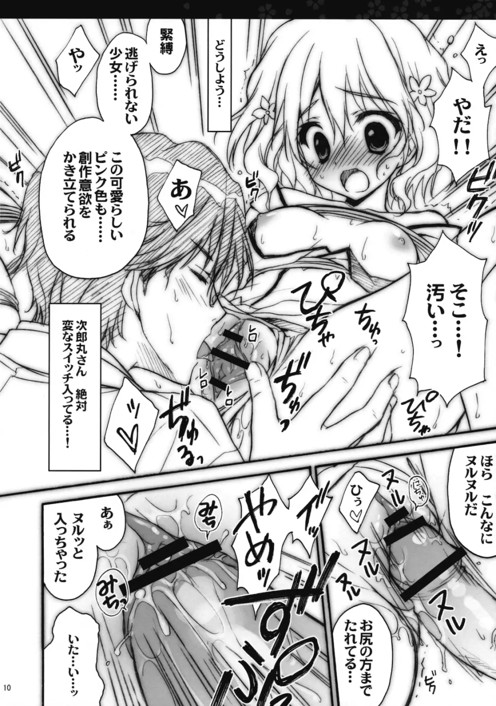 ハナサクツボミ Page.9