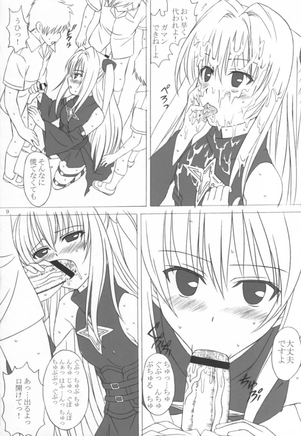 お口のトラブル？ Page.8