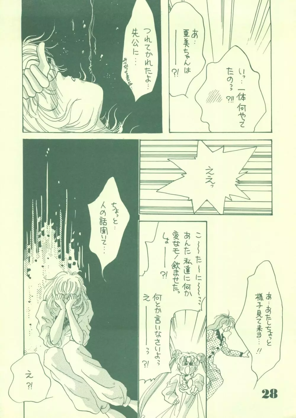 女学院 其の二 Page.27